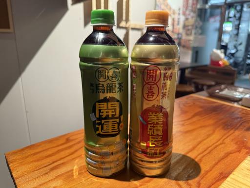 開喜招財飲品